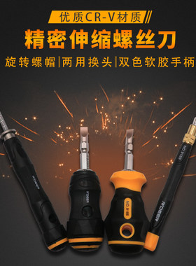 飞鹿工具旋转柄两用精密伸缩换头刀螺丝批棘轮十字一字起子刀可换