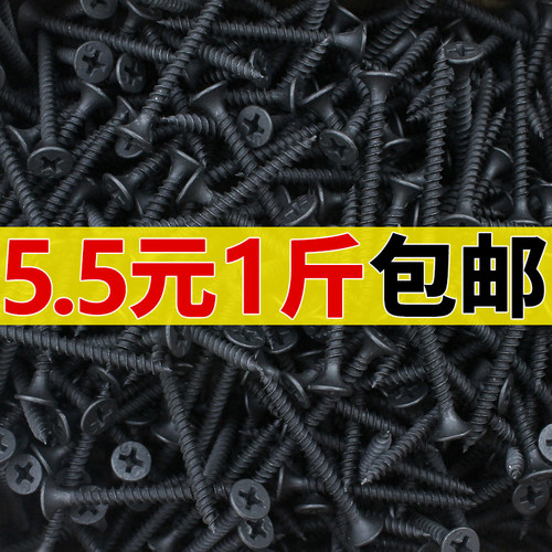 黑色自攻螺丝钉石膏板十字平头自功钉干壁钉M3.5平头自贡螺丝木牙