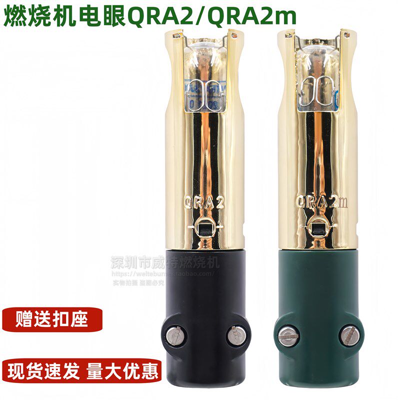 燃烧器配件电眼 国产QRA2 UV紫外线光眼 火焰感光探头电子眼现货