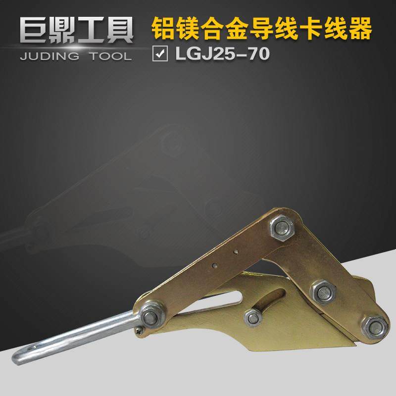 LGJ25-70 铝合金绝缘导线卡线器 紧线器夹线器铝镁合金导线拉线,3C数码配件,USB多功能数码宝,淘宝优惠券,粉丝福利购,淘宝优惠卷