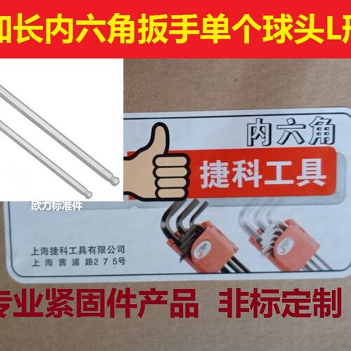 标准单个加长球头内六角扳手1.5 2 2.5 3 4 5 6 8 10 12 14-19