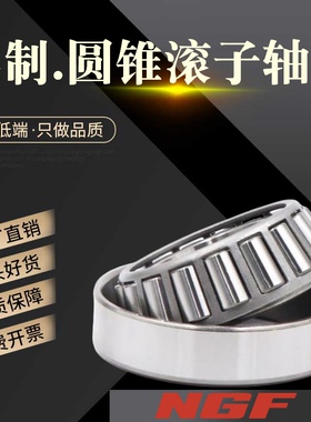 锥形轴承单列英制非标圆锥滚子轴承25580/22  25590/20  28584/21