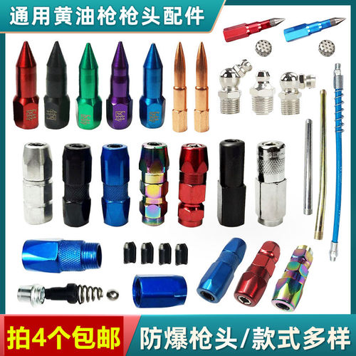 黄油枪枪嘴 嘴头通用枪头黄油嘴油枪配件软管手动平头枪管注油