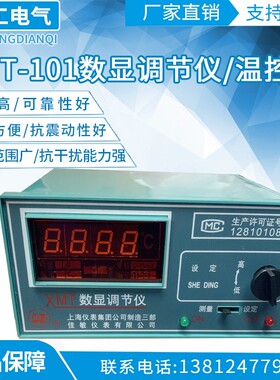 佳敏XMT-101/102 K/PT100/CU50数显调节仪 温控表 孵化温度控制器