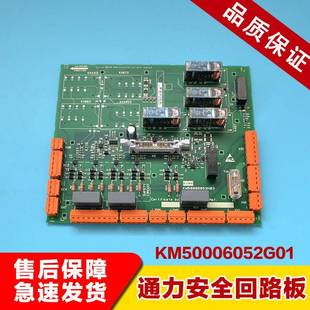巨人通力电梯安全回路板KM50006052G01/G02代ADO板KM50006053H03