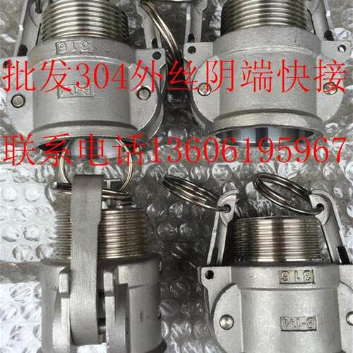 不锈钢快速接头B型外丝阴端1/2 -6寸DN15-150丝扣母头丝口阴端