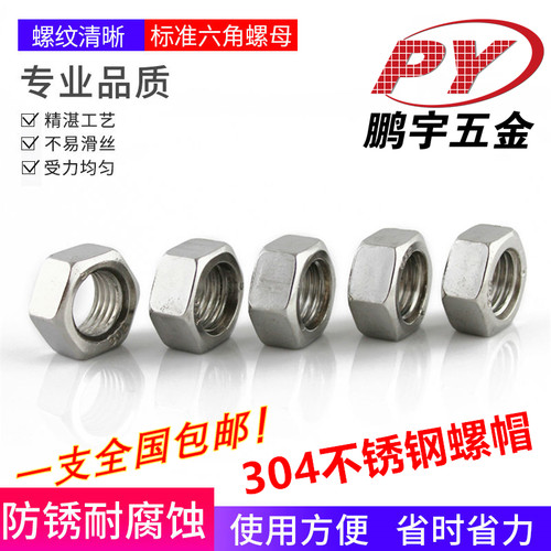 包邮304不锈钢螺母六角螺帽 螺丝帽M2M3M4M5M6M8M10M12M14M16-33
