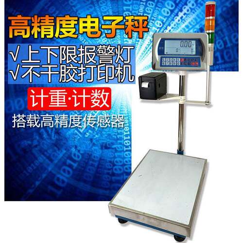 豪衡上下限报警电子秤支持U盘存储连接电脑扫描枪不干胶打印台秤