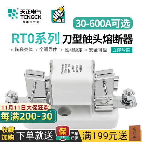 天正 RTO熔断器底座熔芯体保险丝座RT0-100A160A200A250A400A600A