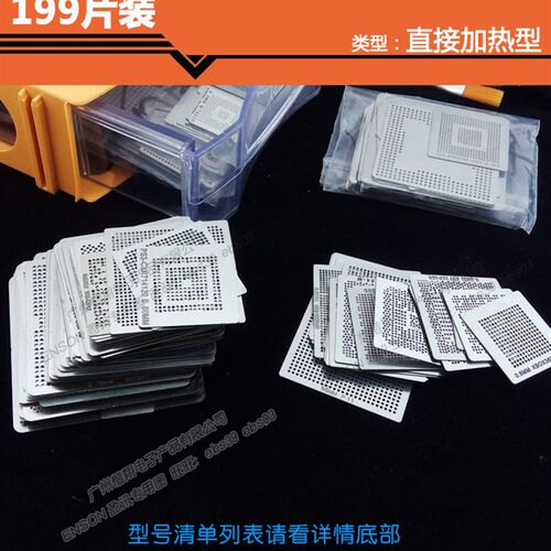 植珠网南桥北桥显卡直接加热型多种套装BGA钢网 电脑芯片植锡板