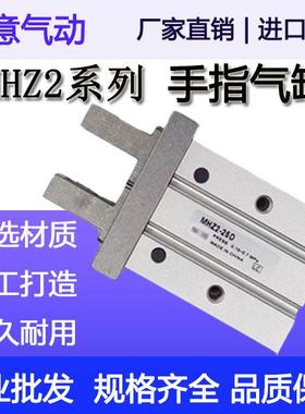 气动手指气缸MHZ2小型平行夹爪HFZ/MHZL2-16D/10D/20D25D32D40S/N