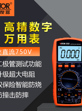 胜利正品 VC88B高精度数字万用表 测火线 频率 温度 三极管带背光
