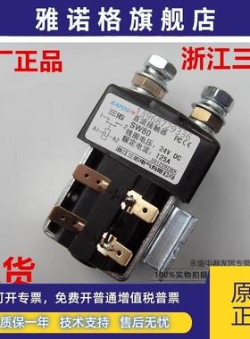 直流接触器SW60B SW80 SW150 SW180 SW200电动车叉车继电器24V48V