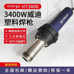 大功率3400W威迪WELDY塑料焊枪调温pvc塑胶地板PP板一体式 热风焊