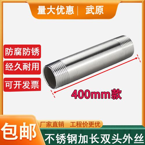 304不锈钢加长400mm管外丝耐高温圆管加厚双头螺纹外丝4分延长管