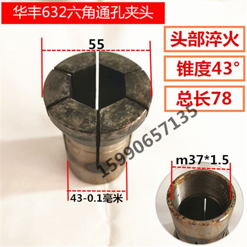 华丰632六角通孔夹头(头部淬火)m37*1.5 仪表数控车床配件夹具