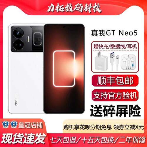 Realme/真我 GT Neo5 骁龙8+旗舰5G独立显示卡芯片高帧率电竞智慧