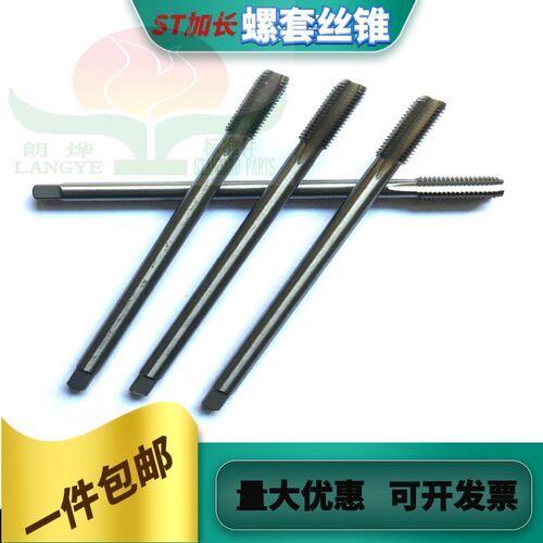 加长螺套丝攻 不锈钢螺套 丝套 牙套专用加长丝锥ST2*0.5~ST16