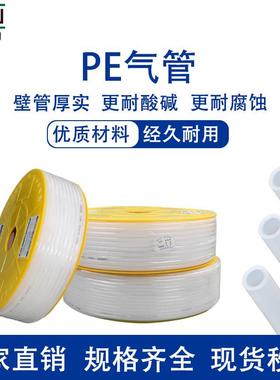 顶源气动耐酸碱腐蚀软气管PE4x2.5/6*4/8X5/10*6.5/12*8MM乳白色
