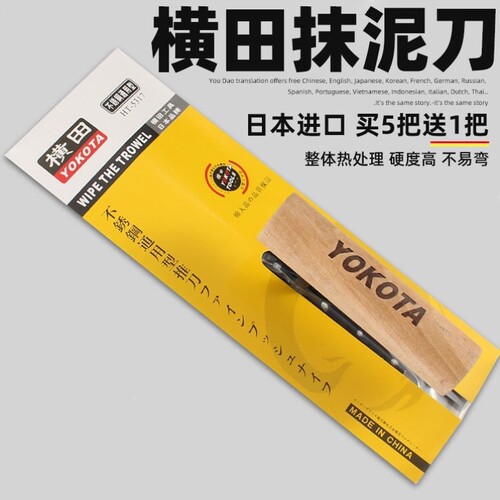 横田抹泥刀刮腻子抹子批墙抹灰刀硅藻泥施工工具艺术漆打底收光刀