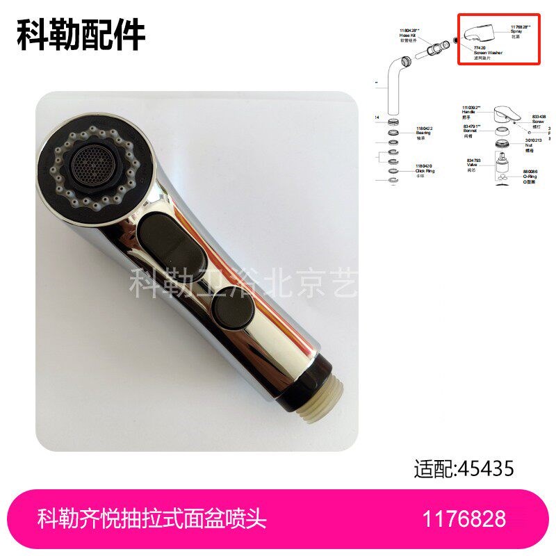 1176828科勒齐悦抽拉式面盆水龙头配件小花洒喷头水嘴专配45435