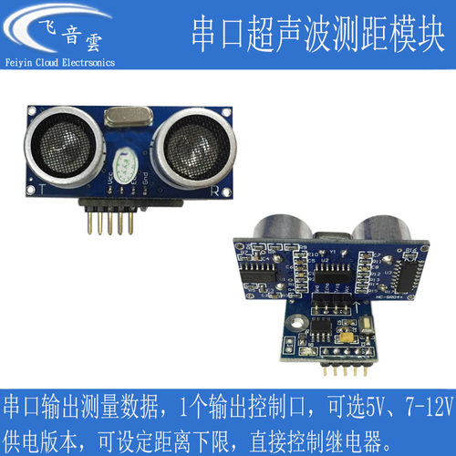 超声波测距模块 串口通信  HC-SR04  传感器 3.3V 5V 12V供电CSB
