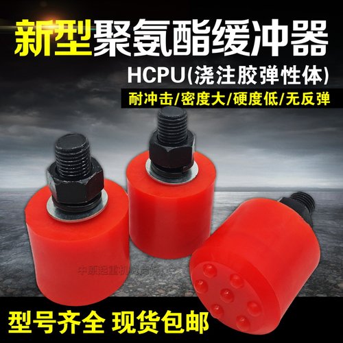 HCPU新型缓冲器 浇注胶弹性 欧式起重机缓冲器 HCPU-A型 厂家直销