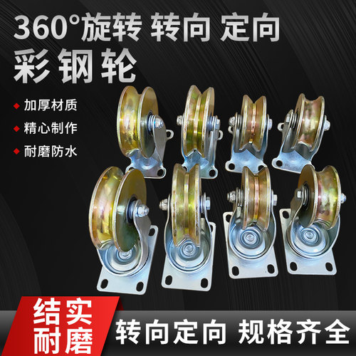 彩钢万向轨道轮子U型V型H型转向移门导轮角钢圆管转弯大门轨道轮