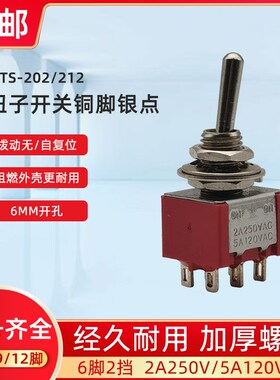 6MM钮子开关 MTS-202红色钮子 小型钮子拨动开关2档6脚