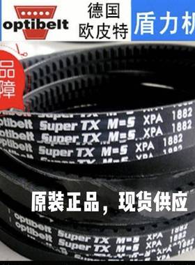 德国原装optibelt欧皮特Super TX M=S齿形空压机皮带XPA1120白标
