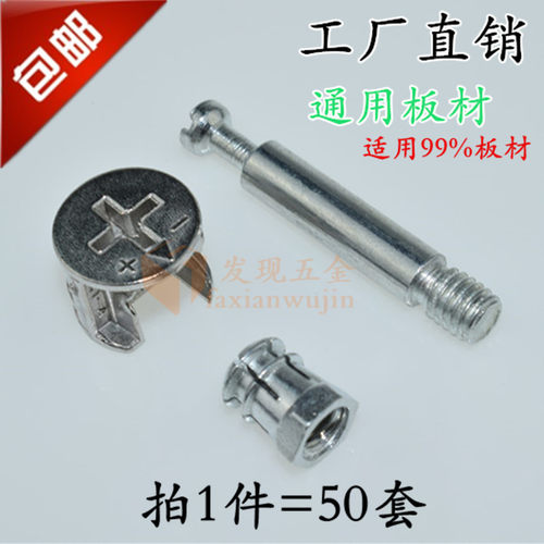 三合一连接件/螺丝偏心轮家具连接件/铁杆配合金膨胀/50套价包邮