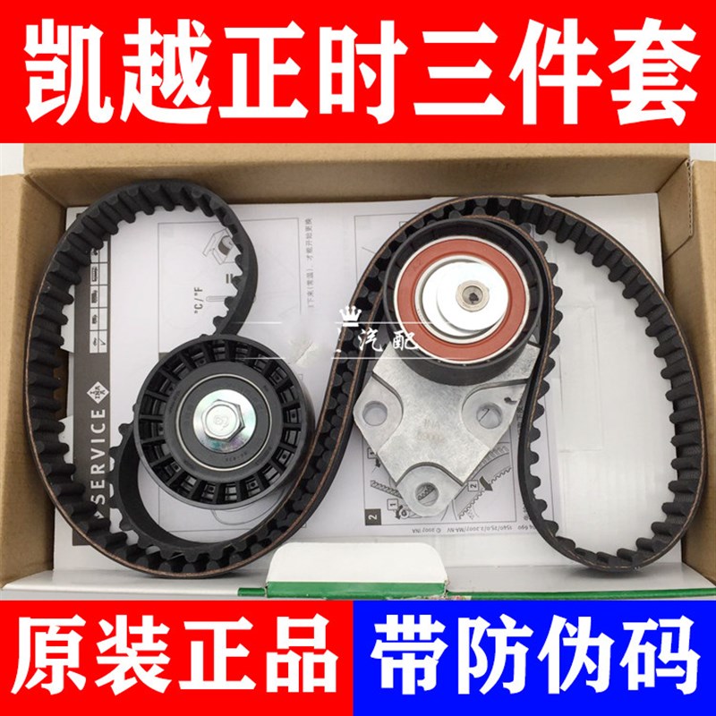 适用于别克凯越正时套装三件套凯越1.6雪佛兰乐风皮带 皮带张紧器
