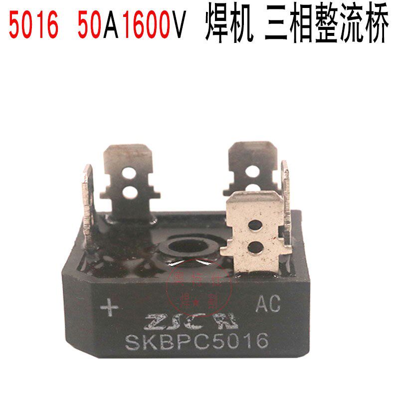 全新焊机整流桥 SKBPC5016三相整流桥 焊机常用桥堆 - 实物图