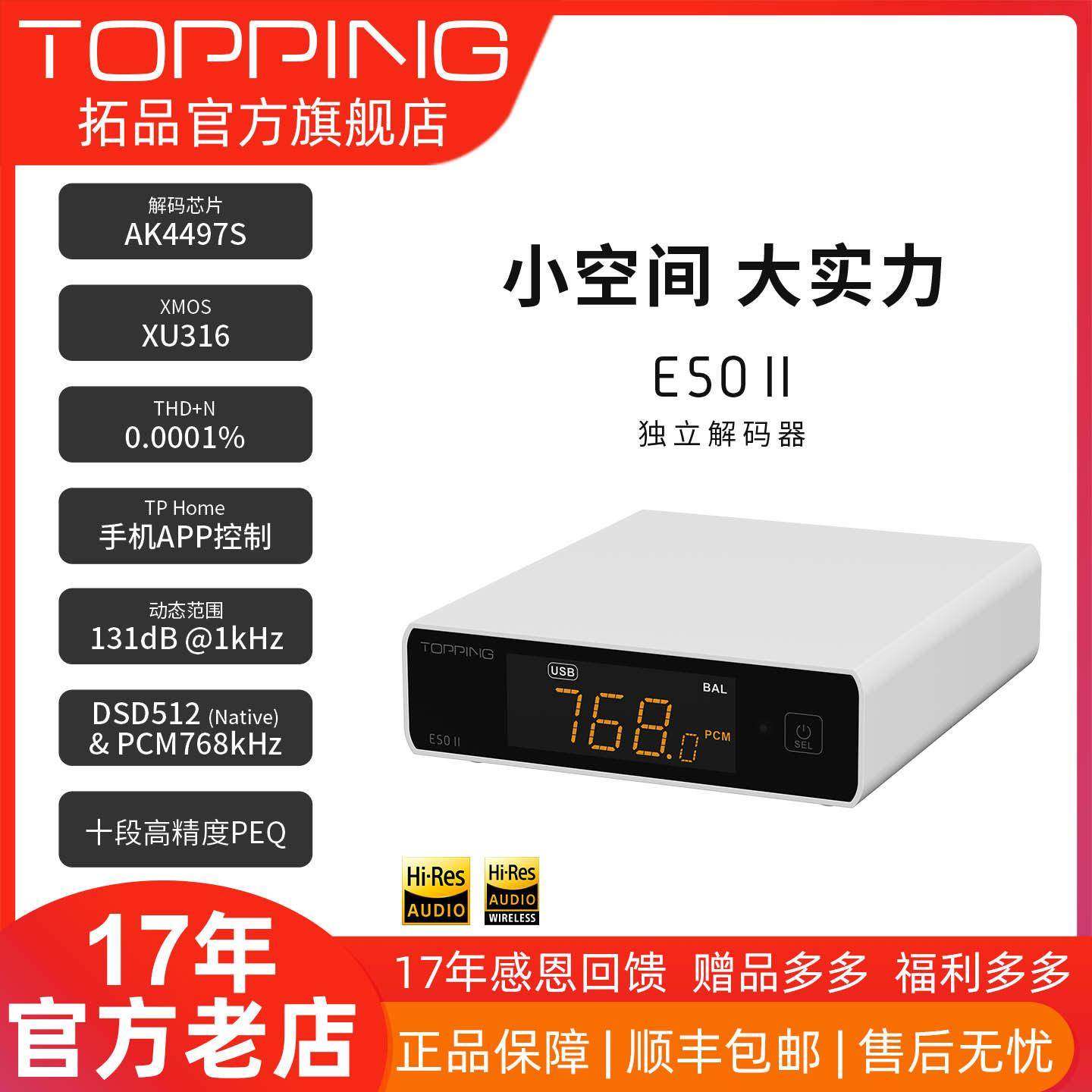 新品TOPPING拓品E50 II音频解码器发烧HiFi旗舰级AK4497S DAC芯片