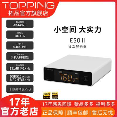 新品TOPPING拓品E50 II音频解码器发烧HiFi旗舰级AK4497S DAC芯片