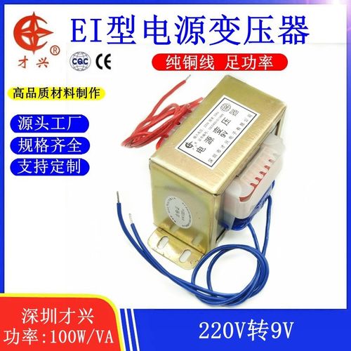 EI型 电源变压器 100W/VA 220V转9V 11A 交流AC9V 功放音响通用