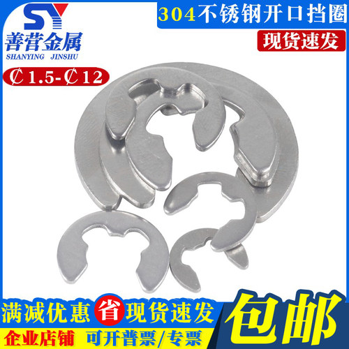 304不锈钢开口C型扣环e型c卡簧卡扣卡环M1.5M2M2.5M3M4M5M6M7M8M9