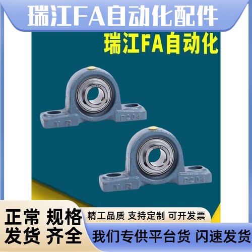 窄立式轴承座PDRCP12 15 17 20 25 30 T-BDL202 203 204 205