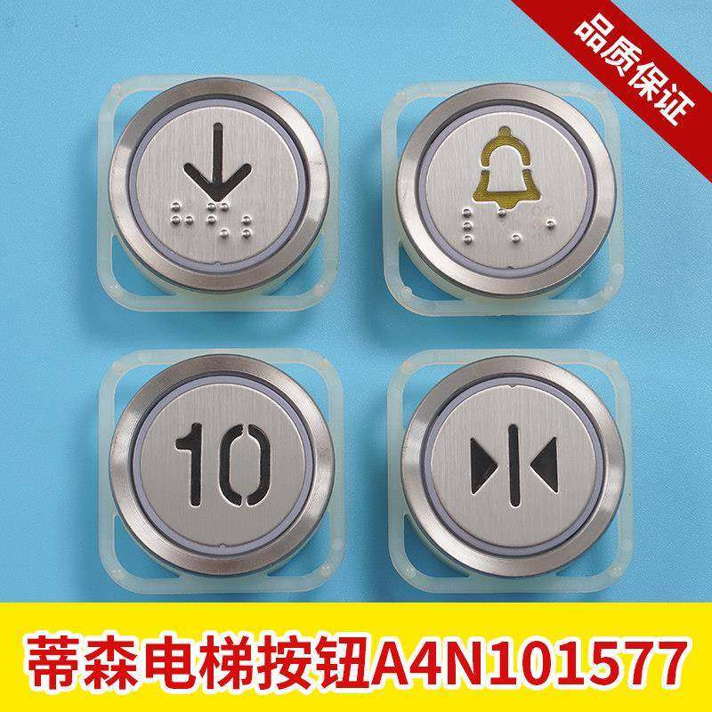 蒂森电梯按钮BA21G 外呼按钮A4N101577 A4J101576按键24V电梯配件,3C数码配件,USB多功能数码宝,淘宝优惠券,粉丝福利购,淘宝优惠卷