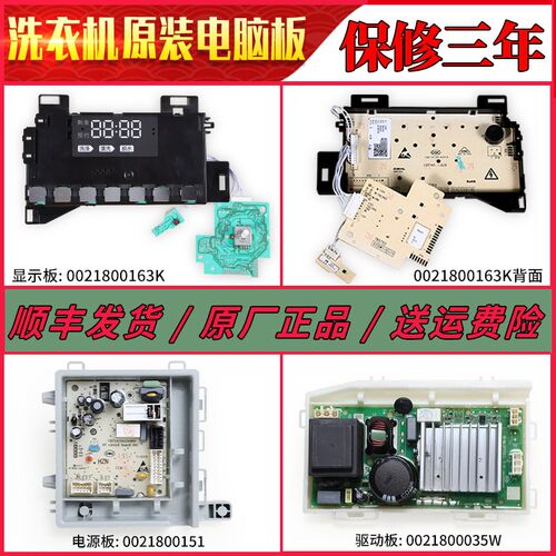 适用海尔洗衣机电脑板XQG90-B12936 N/(EX)/(EX) N电源驱动控制板