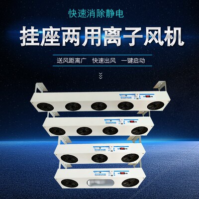 斯贝松SIG-0311悬挂式离子风机除静电消除器工业防尘静电台式风扇