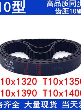 现货同步带T10x1320T10x1350T10x1390T10x1400同步轮带橡胶同步带