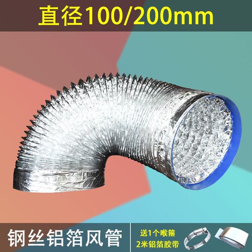 LMD直径100/200mm厨房油烟机排烟管铝箔钢丝烟管排烟管排气管