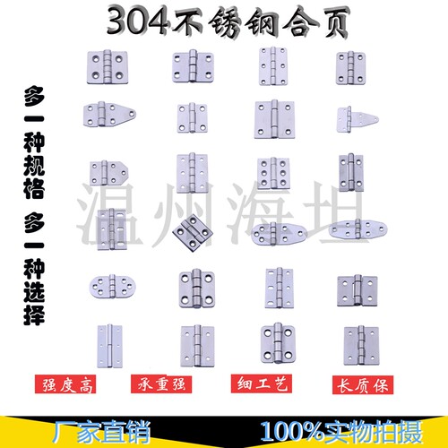 304不锈钢合页 加厚型折叠合页机箱机柜门铰链 工业重型平开合页