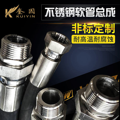 不锈钢扣压油管总成耐高压高温软管液压油管橡胶管钢丝缠绕软管