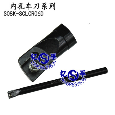 翰琛内孔数控车刀刀杆/镗孔车刀S08K-SCLCR06D