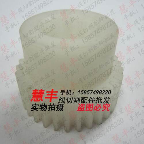 线切割配件  江洲20机30齿运丝齿轮 25元/个