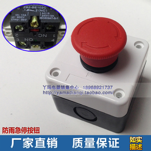防雨急停按钮XB2开关带盒子 经济型 带防水盒 紧急停止  现货