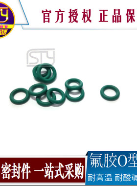 sty密封件 氟胶O型圈 绿色密封圈耐高温耐磨内径6-26.5线径2.65mm