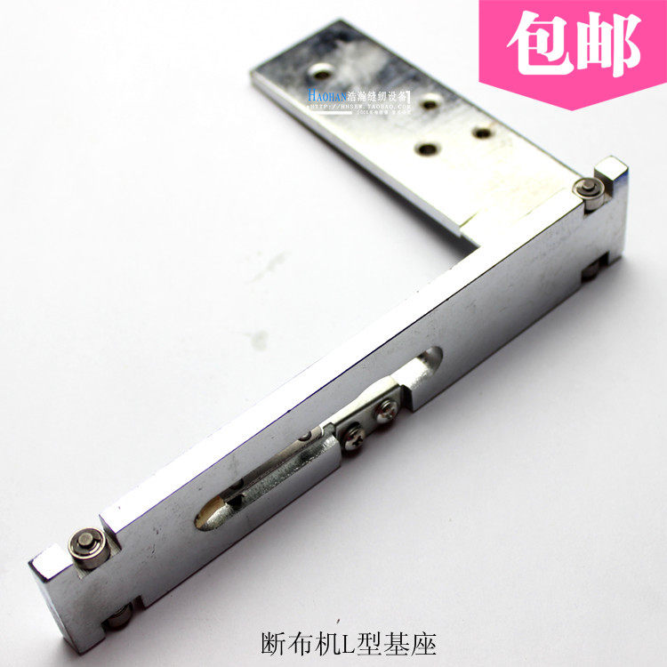 断布机底座 轨道断布机 切布机 裁布机 刀架 刀座带滚轮 L型基座